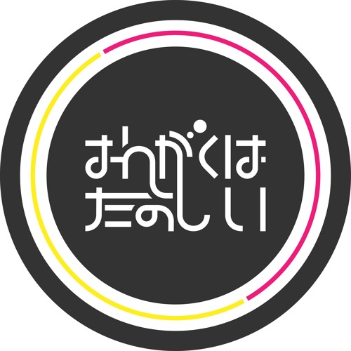 おんがくはたのしい～とうきょうへん～