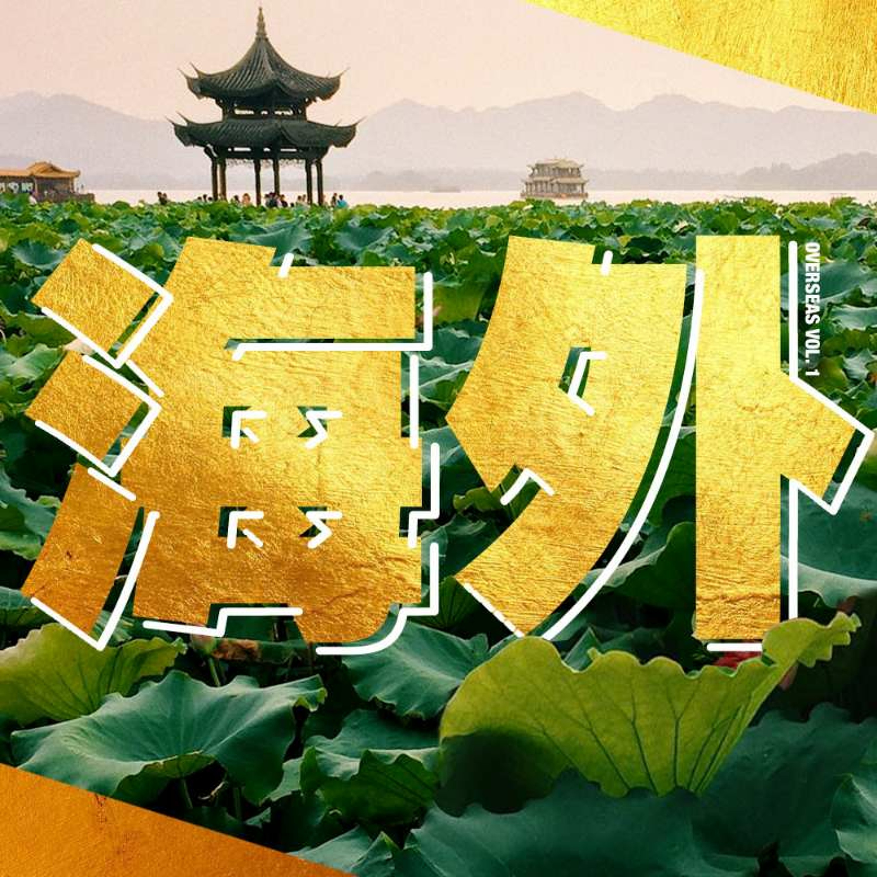 [RE-UPLOAD] - OVERSEAS 海外 Vol. I episode artwork