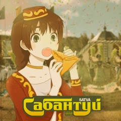 Сабантуй (prod. By RedLightMuzik)