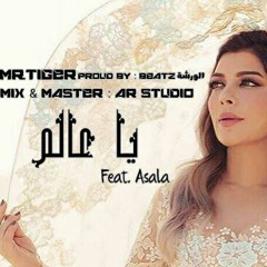 يا عالم | ya allem ft. Asala