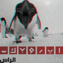 الراس - أيروبكس