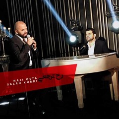 اغنية رح ترجعي | صلاح كردي & ناجي اسطا