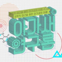 180204 갓세븐 4th 팬미팅(got7 fanmeeting) 아가새 연구론 WOLO JB&마크&영재