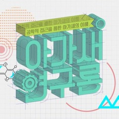 180204 갓세븐 4th 팬미팅(got7 fanmeeting) 아가새 연구론 갓세븐 0%