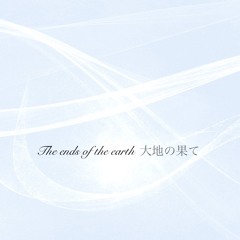 The ends of the earth 大地の果て(Original)