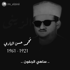 ساهى الجفون .. مُحمد حسن النادي