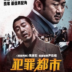 膠登仔影評~吾識睇戲之《犯罪都市 The Outlaws 범죄도시》