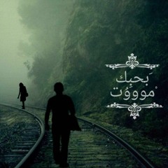 بحبك مووت-احمد ميدو