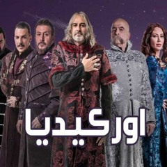 أوركيديا | الموسيقى التصويرية