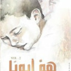 امور الله عجيبة - زياد شحادة