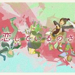 【Kenka】『恋しているのさ』Koishiteiru no sa 歌ってみた