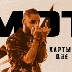 Мот - карты деньги две тарелки