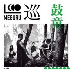 巡 Meguru