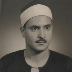 المنشاوى - ربِ هب لى حكماً وألحقنى بالصالحين