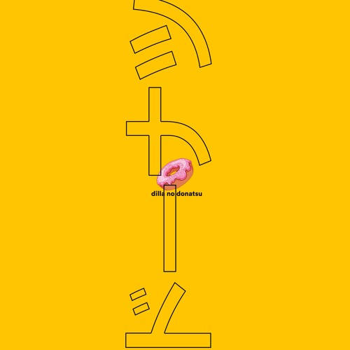 dilla no dōnatsu