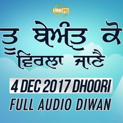 ਤੂ ਬੇਅੰਤੁ ਕੋ ਵਿਰਲਾ ਜਾਣੈ | Tu Beant Ko Virla Jaane | Full Diwan | 4 Dec 2017 | Dhoori | Dhadrianwale