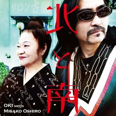 南と北