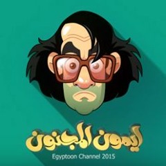 عيدو رقصتي - مع شارموفرز من فيلم عقدة الخواجة  - محمود الليثى