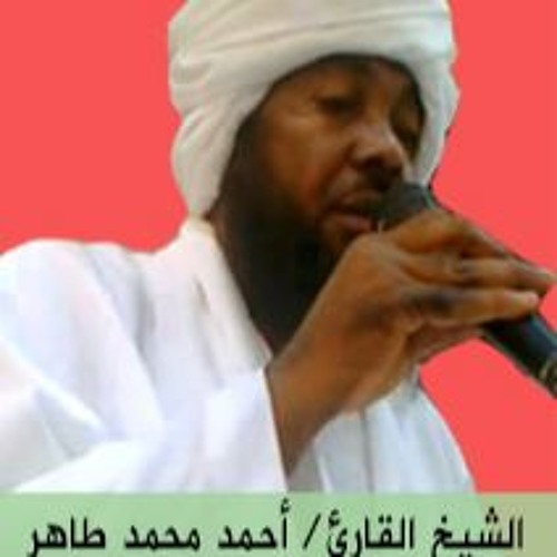 سورة القيامة  _القارئ:- محمد أحمد طاهر