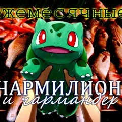 Ежемесячные (СЛАВА КПСС X FALLEN MC) - VEGA [Рифмы И Панчи]