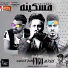 مهرجان مسكينه فيجو ومدني 2018