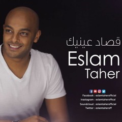 Eslam Taher - Osad Einak  | اسلام طاهر - قصاد عينيك  | 2018