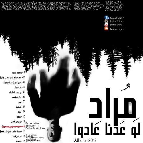 Murad - مراد ||Eb9ar - إبصار||