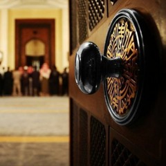 إِنَّمَا يَعْمُرُ مَسَاجِدَ اللَّهِ مَنْ آَمَنَ بِاللَّهِ | القطامي