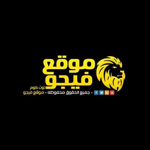 مهرجان - حيطه سد - تيم العصابه - برعايه موقع فيجو