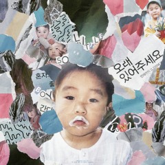 Princess Piona ( Feat. 먹,  신유진 ) [ prod. fcj with park bird ]