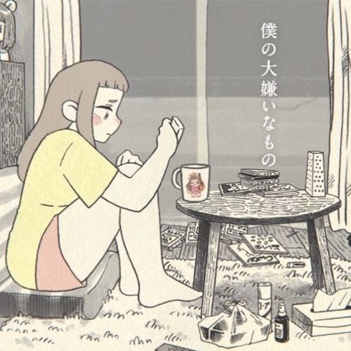 コレサワ / たばこ (Cover)