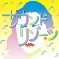 Stream サウンドリゾーツ Listen To Music Playlists Online For Free On Soundcloud