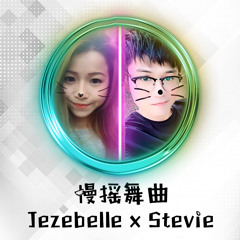 慢摇歌曲【DJ Jezebelle ✘ DJ Stevie】2018 - 2000s "Back In Time" Nonstop Manyao Mix
