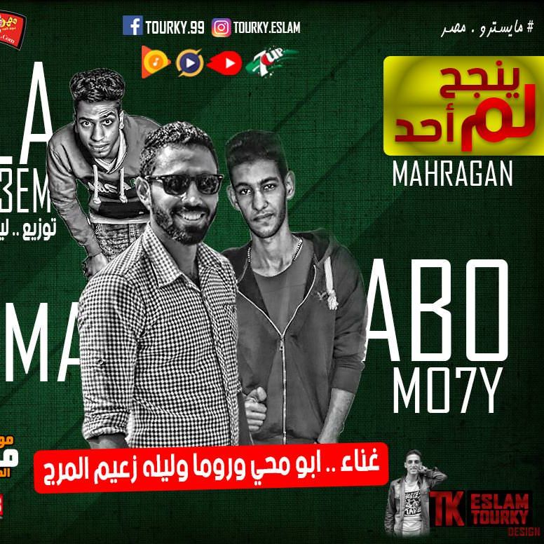 أنشودة أحد أحد أبو