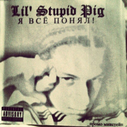 LSP / ЛСП — «Насморкаутро» («Я всё понял» промо 2007)