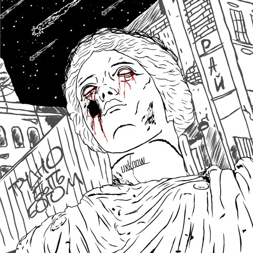 трудно быть богом ft. pyrokinesis