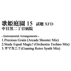 試聴XFD「Precious Grain～Study Equal Magic!～サマカニ!!」