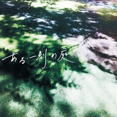 空中庭園綺譚 ／ Tales of Hanging Gardens (Excerpt) by Marty Hicks