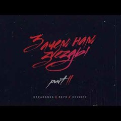 Kavabanga Depo Kolibri-Глубина (2018)
