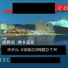 古都ホテルへようこそ  -ホテルニュー〇〇〇-