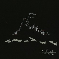 구름 따라 (ft. Jclef)