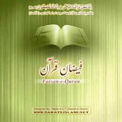 Surah Fatiha - Tafseer (by Mufti Asif Abdullah Qadri)