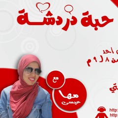 Promo حبة دردشة