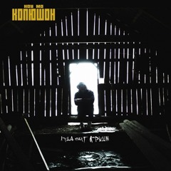 Копюшон Ноу Мо — Зрительная Палата