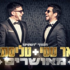 פאר טסי וטליסמאן - מאושרים