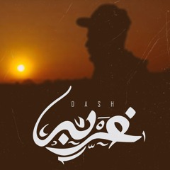 Dash _ غربه