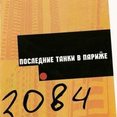 ПТВП - Дискотека - 2004 - 2084