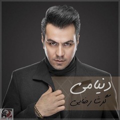 Garsha Rezaei Donyami |NEW2018|(گرشا رضائی _ دنیامی)
