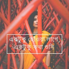 Ektuku Chowa Lage | Rabindra Shangeet