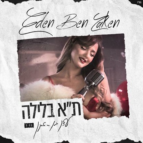 Eden Ben Zaken - Tel-aviv Balaila (Eli Wais Remix)[FREE DOWNLOAD]